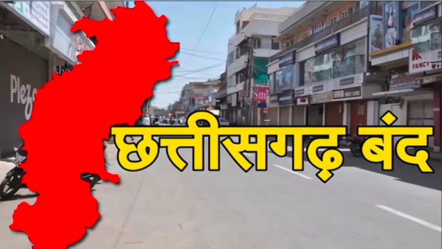 रायपुर से बस्तर तक बंद का व्यापक असर, बसें थमीं, बाजार बंद