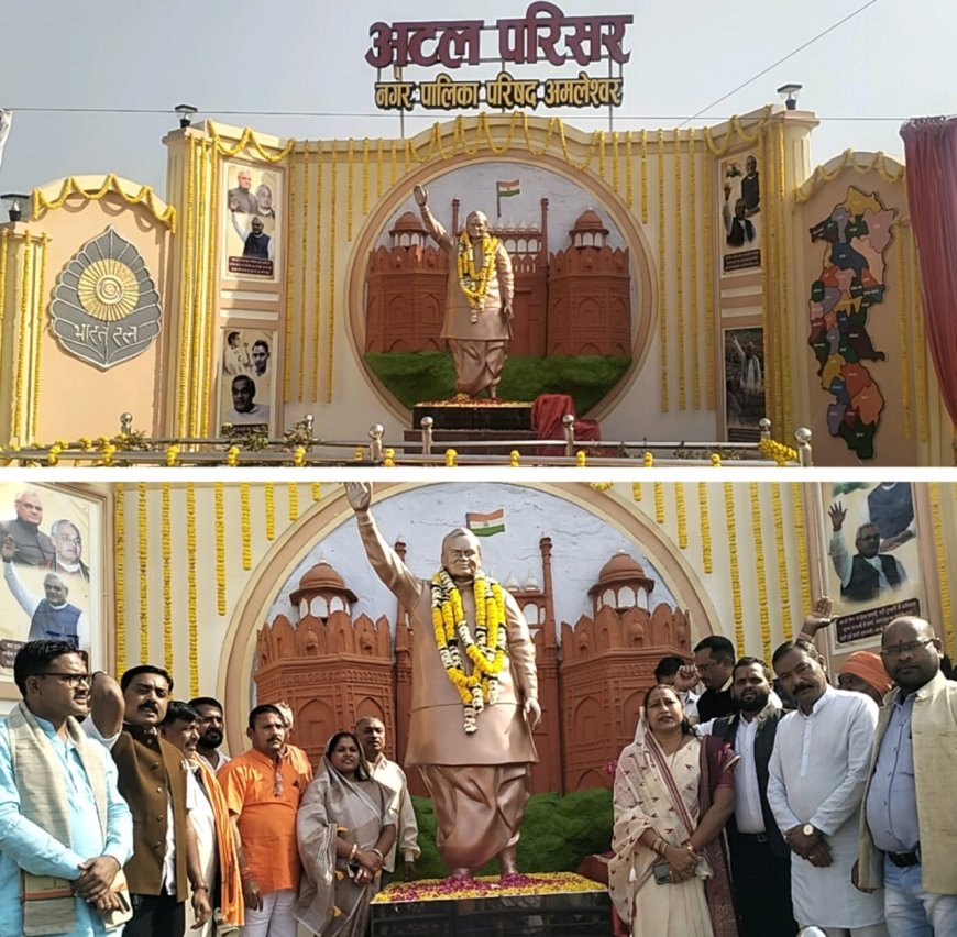 अम्लेश्वर पालिका में पूर्व प्रधान मंत्री, भारत रत्न, अटल बिहारी वाजपेई की मूर्ति का हुआ अनावरण, क्षेत्र के जनप्रतिनिधी हुए शामिल