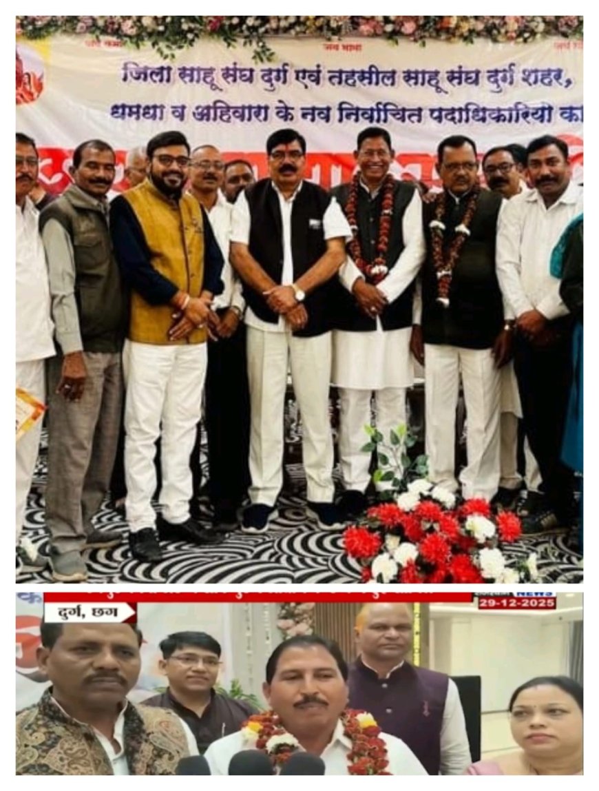 अश्वनी साहू बने जिला साहू संघ के  महासचिव, लंबे समय से समाजिक क्षेत्रों में सक्रियता के कारण से मिली बड़ी जिम्मेदारी