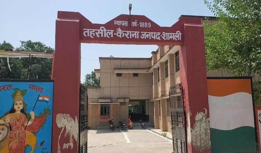 *कैराना तहसील परिसर में भारतीय किसान यूनियन का अनिश्चितकालीन धरना, वन विभाग के नोटिसों के खिलाफ उबाल*