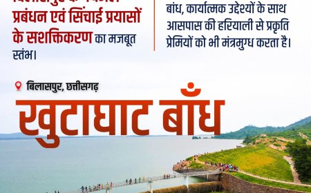 बिलासपुर की पहचान, इंजीनियरिंग का बेजोड़ नमूना और प्रकृति का सुकून—यही है खुटाघाट बाँध!