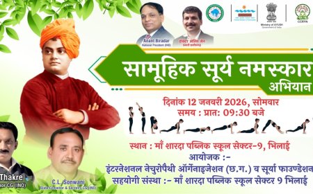 12 जनवरी राष्ट्रीय युवा दिवस पर सामूहिक सूर्य नमस्कार अभ्यास