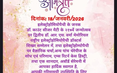 इलेक्ट्रोहोम्योपैथी तथा हॉलिस्टिक मेडिसिन चिकित्सकों का राष्ट्रीय अधिवेशन 18 जनवरी को।