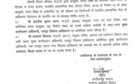 तीन आईएएस अफसरों को नई तैनाती