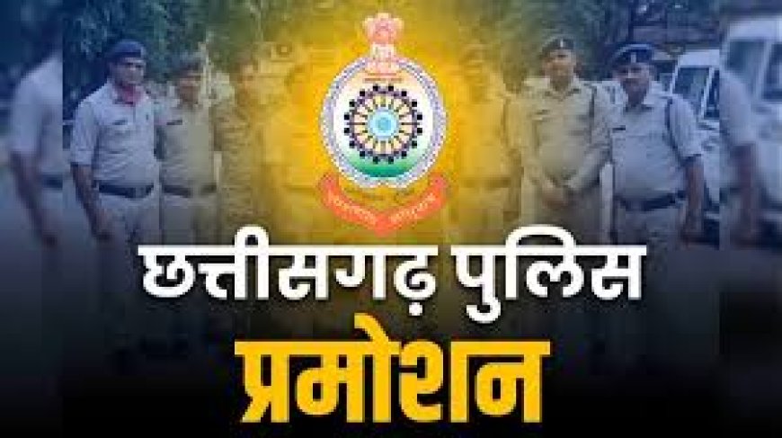 पुलिस विभाग में 17 अधिकारियों की पदोन्नति, एएसआइ से बने एसआइ पीएचक्यू ने जारी किय आदेश