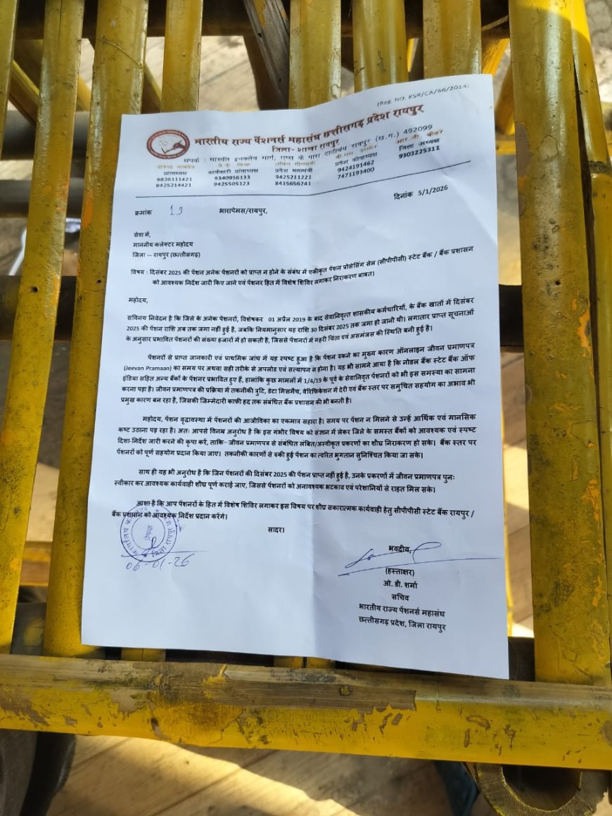 भारतीय राज्य पेंशनर्स महासंघ का प्रतिनिधि मंडल कलेक्टर गौरव सिंह से मिले, पेंशनरों को दिसंबर माह का पेंशन दिलाने की मांग, कलेक्टर ने बैंक प्रशासन को जीवन प्रमाणपत्र शिविर लगाने के निर्देश दिए