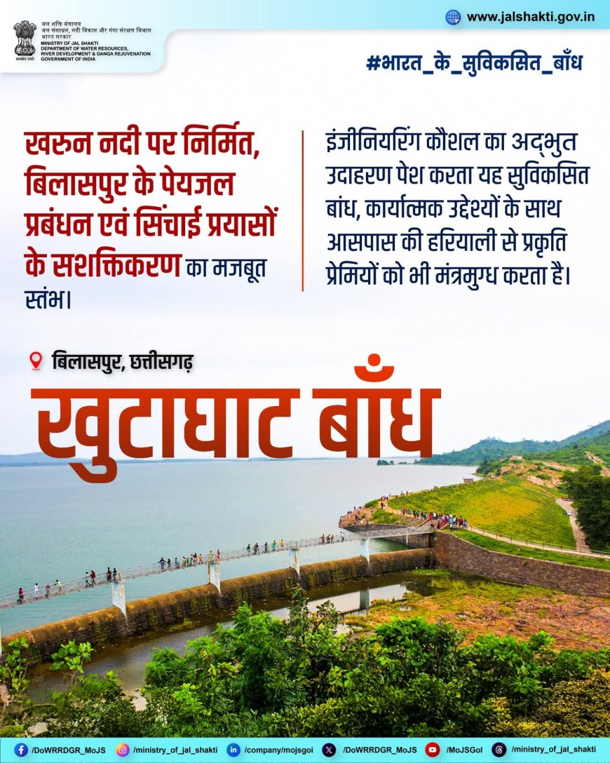 बिलासपुर की पहचान, इंजीनियरिंग का बेजोड़ नमूना और प्रकृति का सुकून—यही है खुटाघाट बाँध!