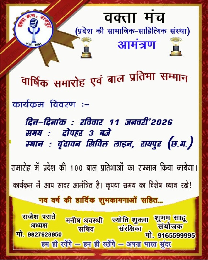 *वक्ता मंच 100 बाल प्रतिभाओं को सम्मानित* *करेगा*