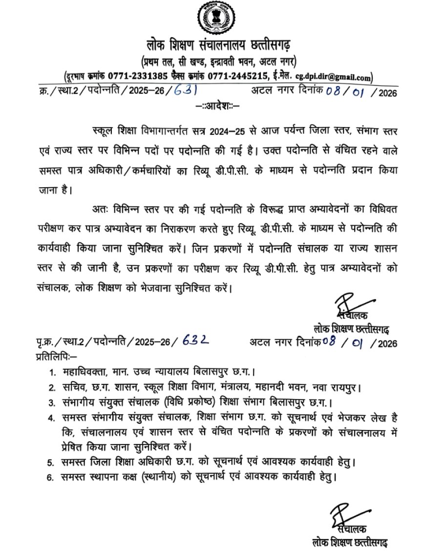पदोन्नति से वंचित कर्मचारियों को मिलेगा मौका, रिव्यू डीपीसी के निर्देश जारी