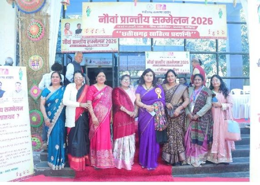 न्यायधानी बिलासपुर में छत्तीसगढ़ी भाषा का महाकुंभ, नौवां प्रांतीय सम्मेलन का भव्यता के साथ आग़ाज़