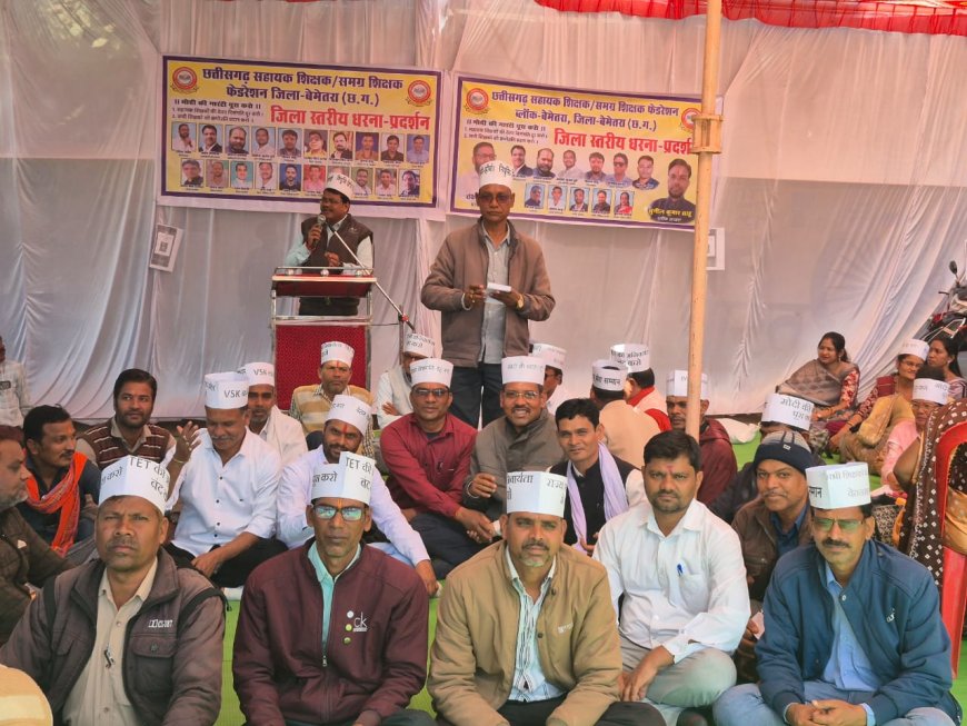 *मोदी की गारंटी के वादे पूरे करने सहायक शिक्षकों का हुंकार, बेमेतरा में एकदिवसीय धरना-रैली*