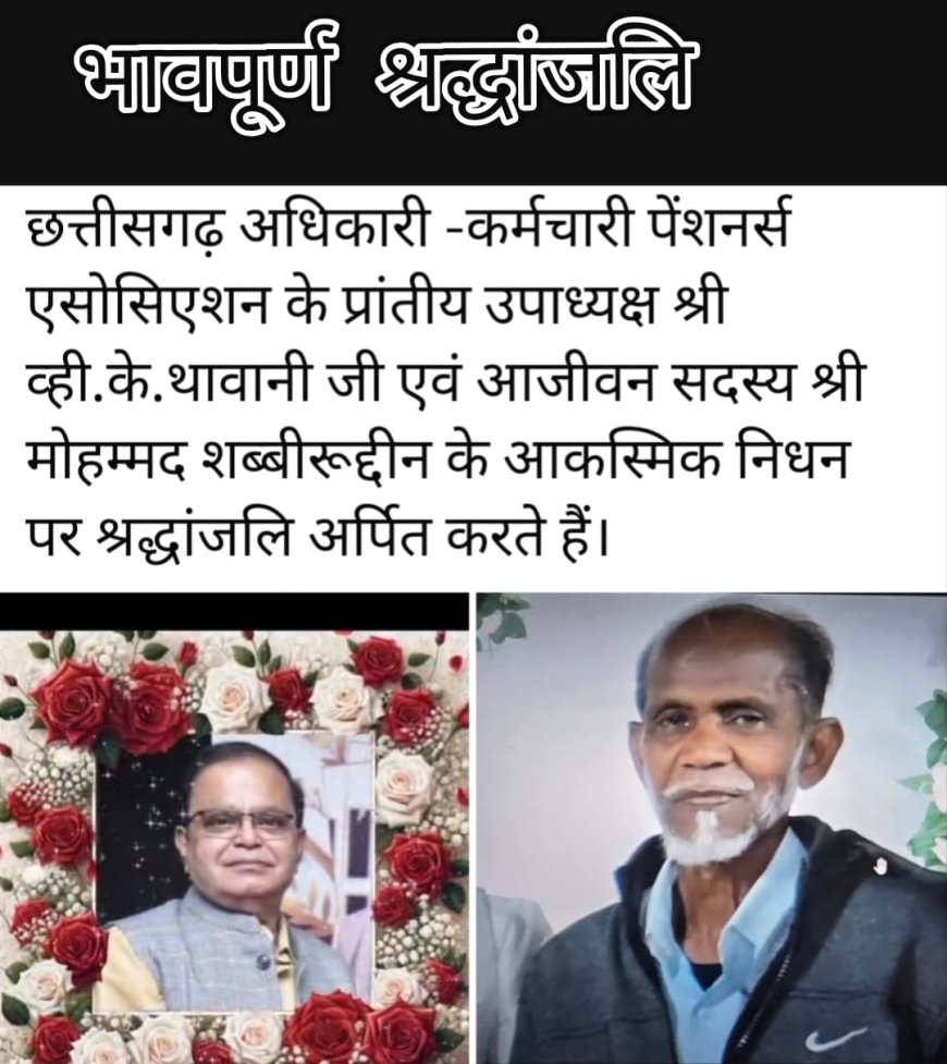 शोक सभा का आयोजन, दिवंगत कर्मचारियों को श्रद्धांजलि अर्पित