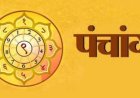 आज का पंचांग : शनिवार, 21 फरवरी