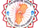 मुख्यमंत्री ने निभाया वादा, बजट में कर्मचारियों के लिए कैशलेस चिकित्सा योजना की ऐतिहासिक घोषणा राज्य कर्मचारी संघ ने मुख्यमंत्री और वित्त मंत्री के प्रति जताया आभार