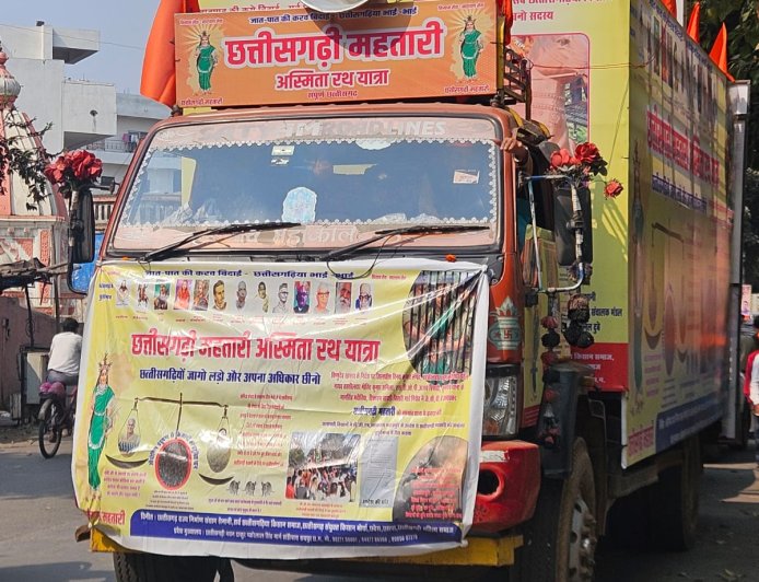 छत्तीसगढ़ी महतारी अस्मिता रथ यात्रा भोरिंग पहुंची, माता बहनों  एवं किसानों ने आरती उतारी, गांव गांव में मिल रहा है जन समर्थन - लाला राम वर्मा