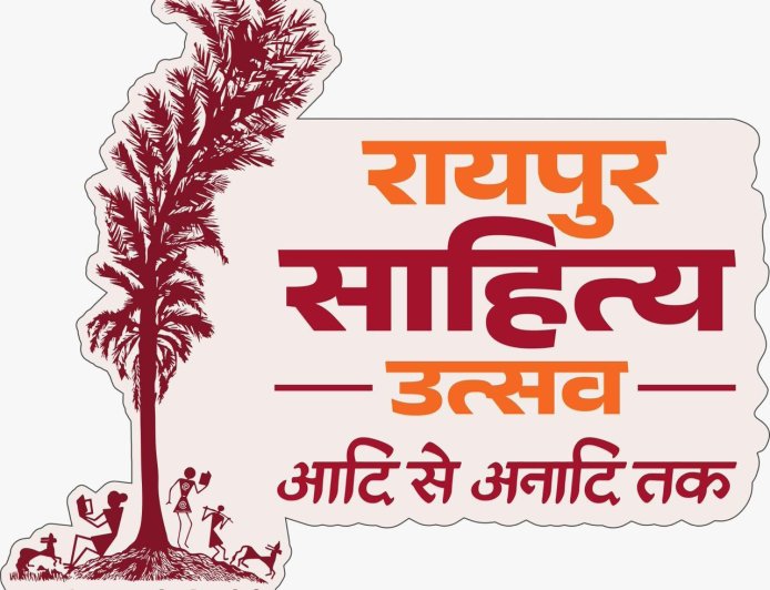 दूरदर्शन पर कल से होगा रायपुर साहित्य महोत्सव का प्रसारण