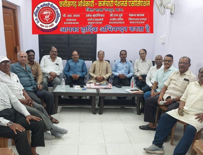 छत्तीसगढ़ अधिकारी–कर्मचारी पेंशनर्स एसोसिएशन की बैठक 18 को
