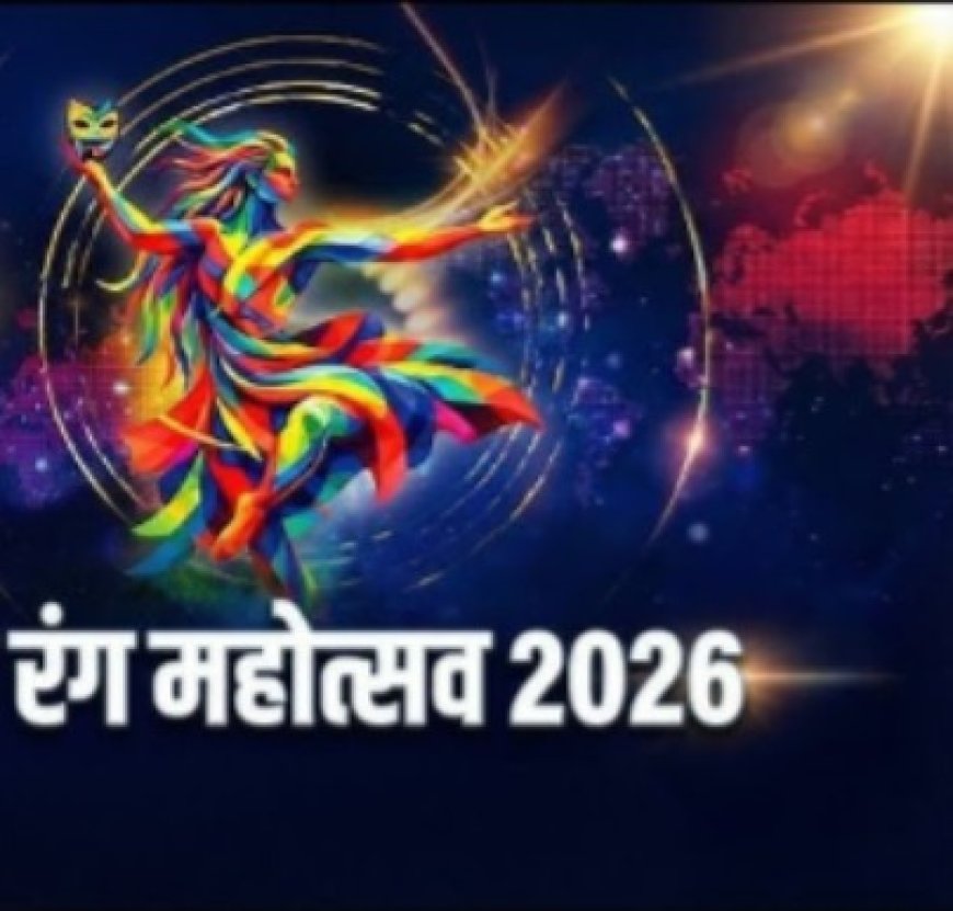 रायपुर में 25वें भारत रंग महोत्सव–2026 का भव्य आयोजन: देशभर के रंगमंच समूह करेंगे सशक्त प्रस्तुतियाँ