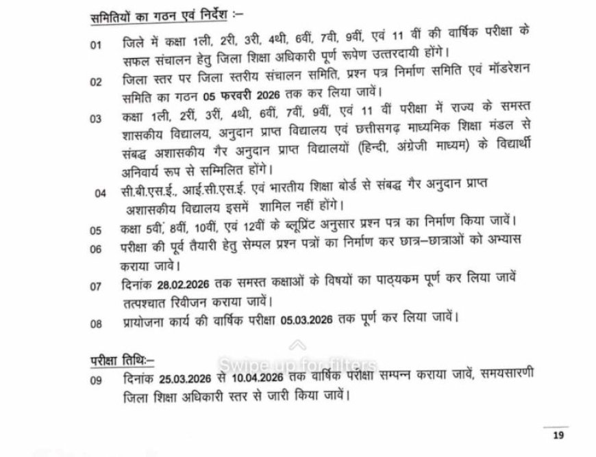 अब डीईओ लेंगे निजी स्कूलों की वार्षिक परीक्षा, लोक शिक्षण संचालनालय से दिशा-निर्देश जारी