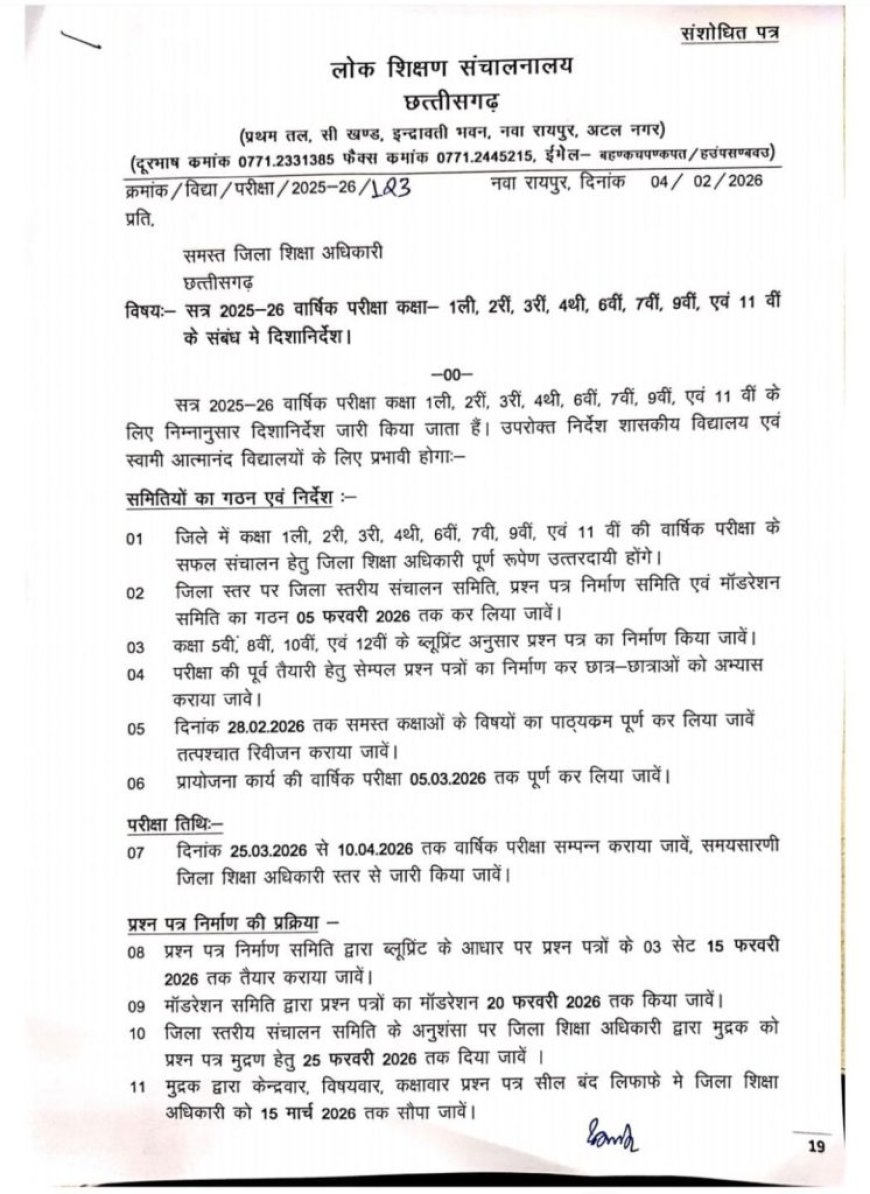 निजी स्कूलों की लोकल कक्षा के परीक्षाओं का संचालन स्कूल प्रबंधन ही करेगा