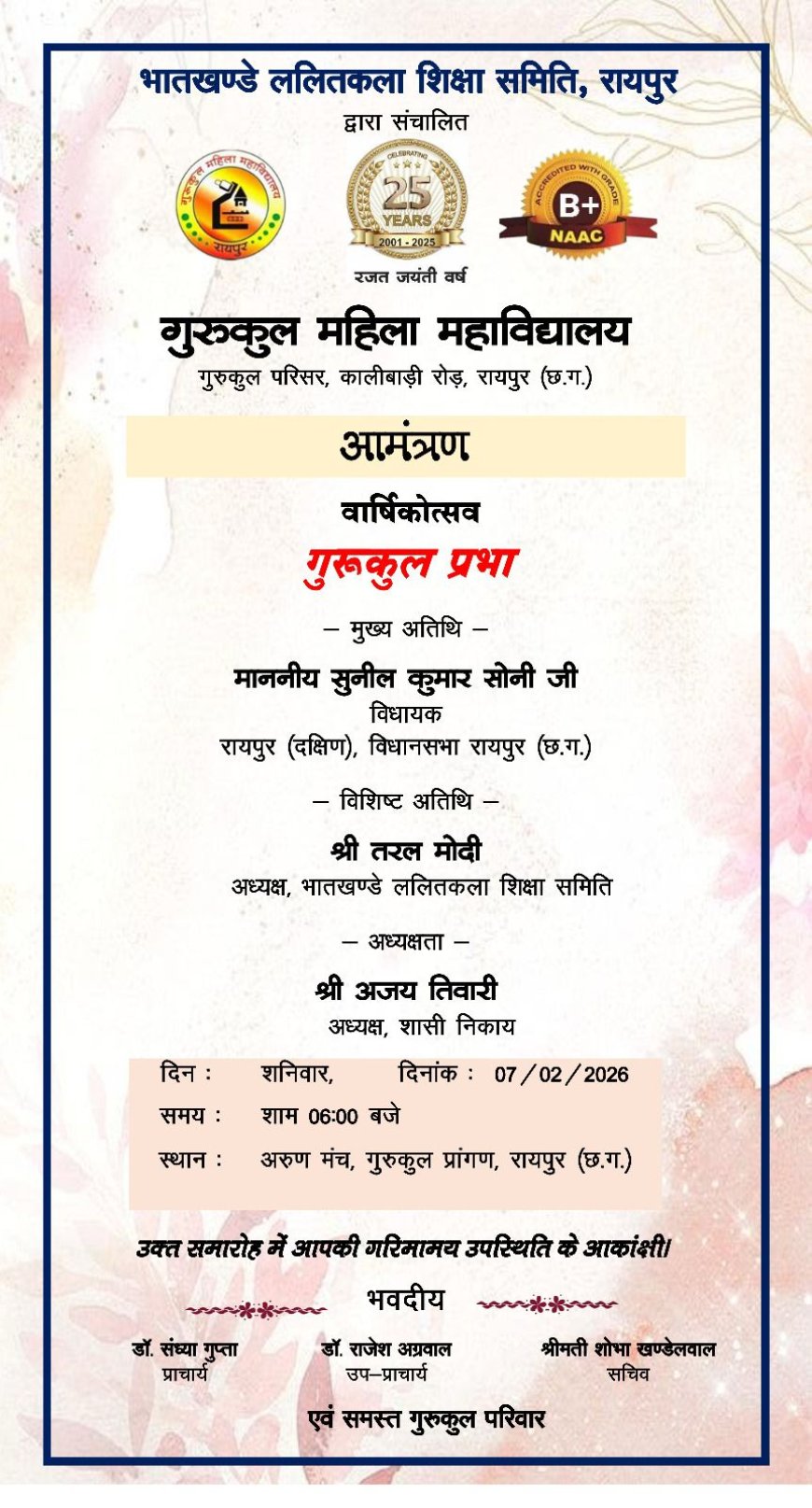 गुरुकुल महिला महाविद्यालय वार्षिकोत्सव  7 को