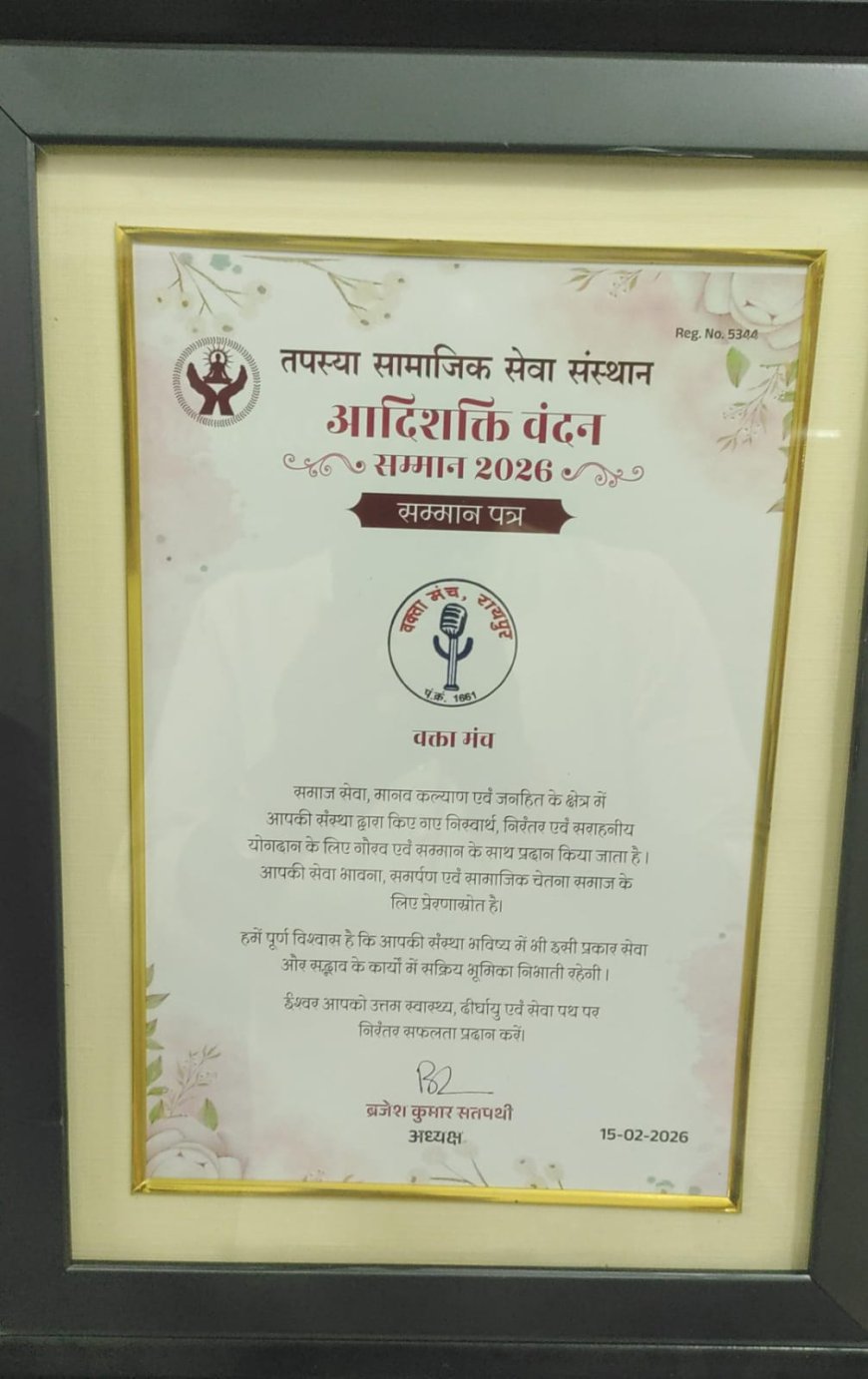 उत्कृष्ट समाज सापेक्ष कार्यों के लिए वक्ता मंच सम्मानित हुआ