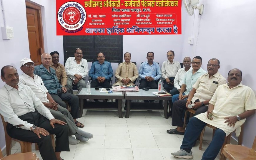 छत्तीसगढ़ अधिकारी–कर्मचारी पेंशनर्स एसोसिएशन की बैठक 18 को