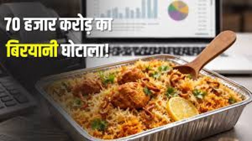 बिरयानी के एक बिल ने खोला 70 हजार करोड़ की टैक्स चोरी का राज